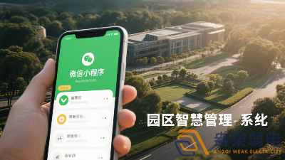微信小程序添加園區(qū)智慧管理系統(tǒng)的 3 個(gè)簡單方法，速看！